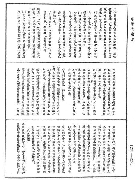 File:《中華大藏經》 第103冊 第606頁.png