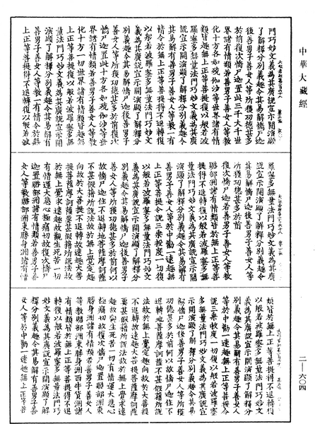 File:《中華大藏經》 第2冊 第604頁.png
