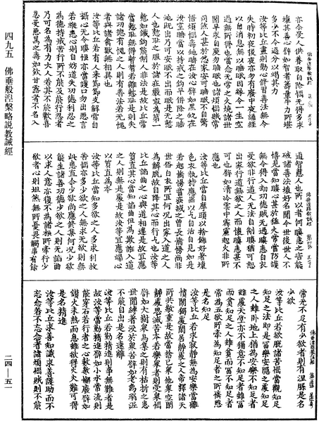 File:《中華大藏經》 第24冊 第051頁.png