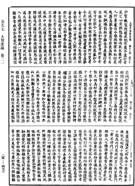 File:《中華大藏經》 第25冊 第473頁.png
