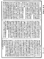 瑜伽師地論《中華大藏經》_第28冊_第0254頁