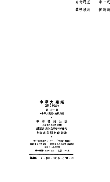 File:《中華大藏經》 第31冊 版權頁.png