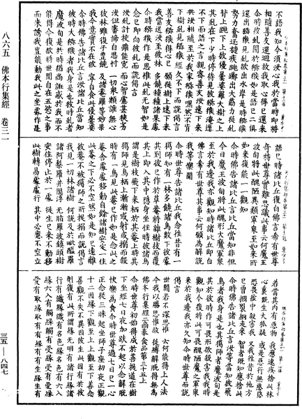 File:《中華大藏經》 第35冊 第0847頁.png