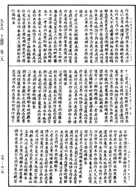 File:《中華大藏經》 第37冊 第619頁.png