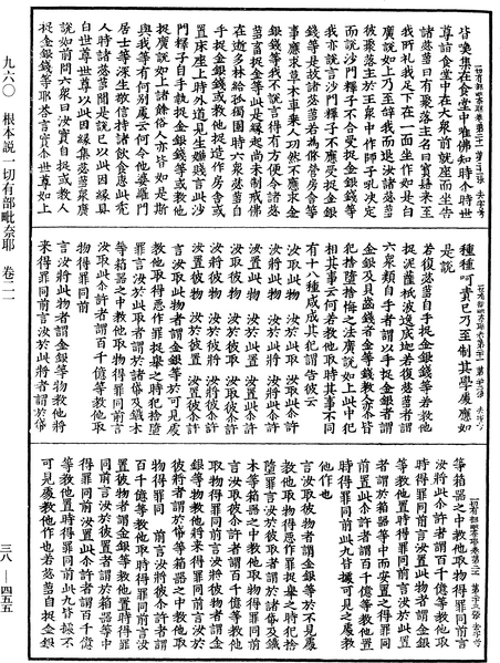 File:《中華大藏經》 第38冊 第455頁.png