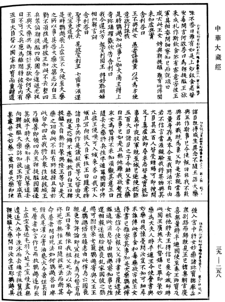 File:《中華大藏經》 第39冊 第0258頁.png