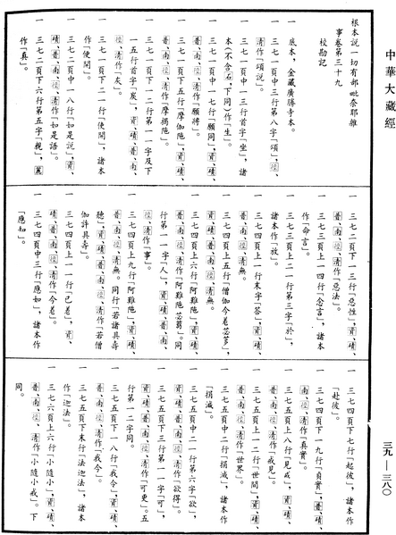 File:《中華大藏經》 第39冊 第0380頁.png