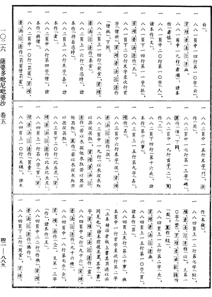 File:《中華大藏經》 第42冊 第889頁.png