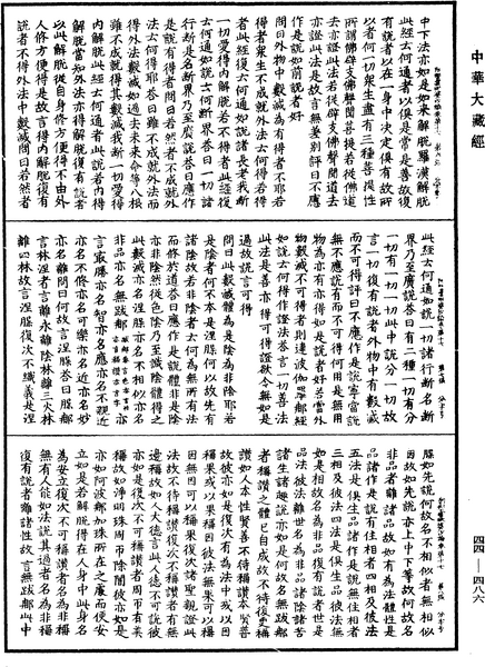 File:《中華大藏經》 第44冊 第0486頁.png
