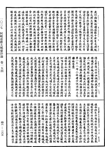 File:《中華大藏經》 第46冊 第0365頁.png