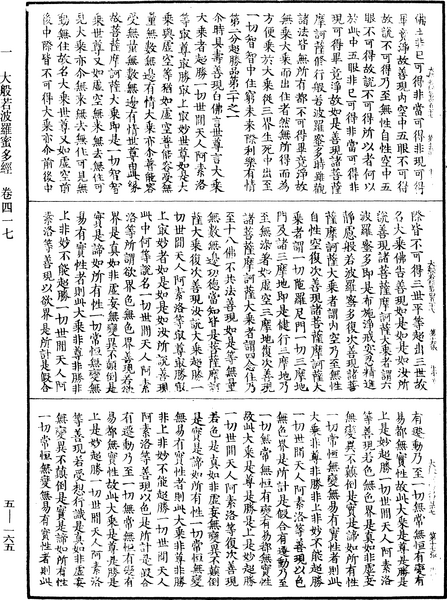 File:《中華大藏經》 第5冊 第165頁.png