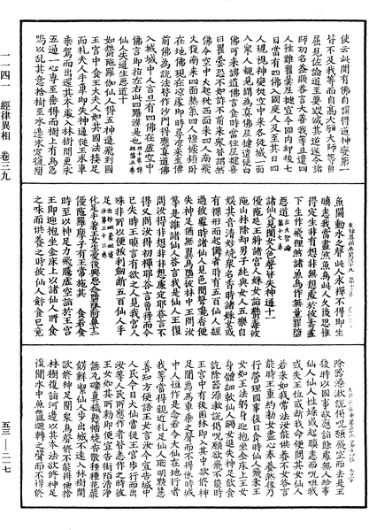 File:《中華大藏經》 第53冊 第217頁.png