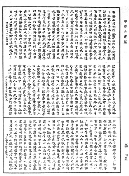 File:《中華大藏經》 第56冊 第0764頁.png