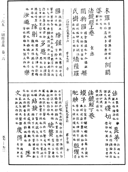 File:《中華大藏經》 第57冊 第0721頁.png