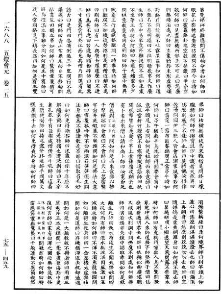 File:《中華大藏經》 第75冊 第459頁.png