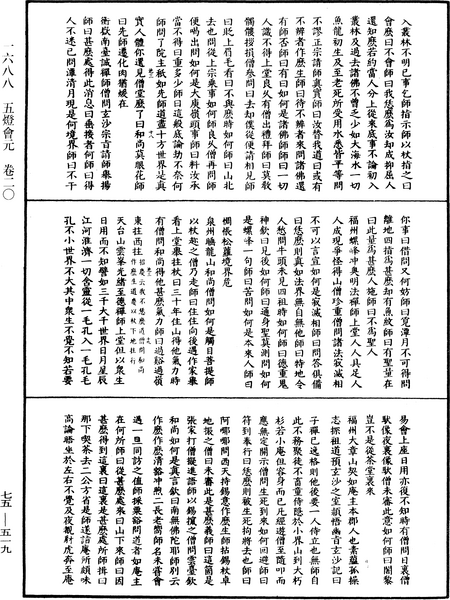 File:《中華大藏經》 第75冊 第519頁.png