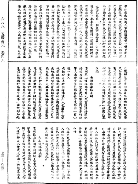 File:《中華大藏經》 第75冊 第833頁.png