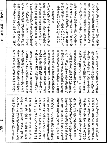 File:《中華大藏經》 第81冊 第0467頁.png