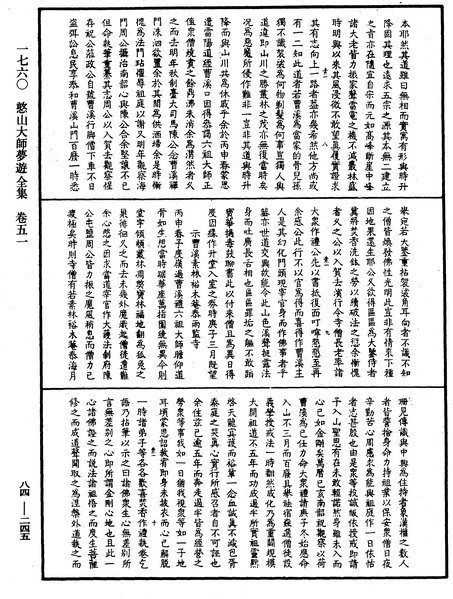 File:《中華大藏經》 第84冊 第0245頁.png