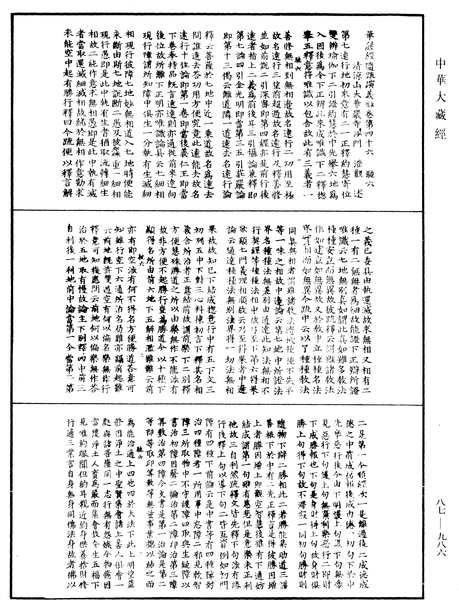 File:《中華大藏經》 第87冊 第0986頁.png