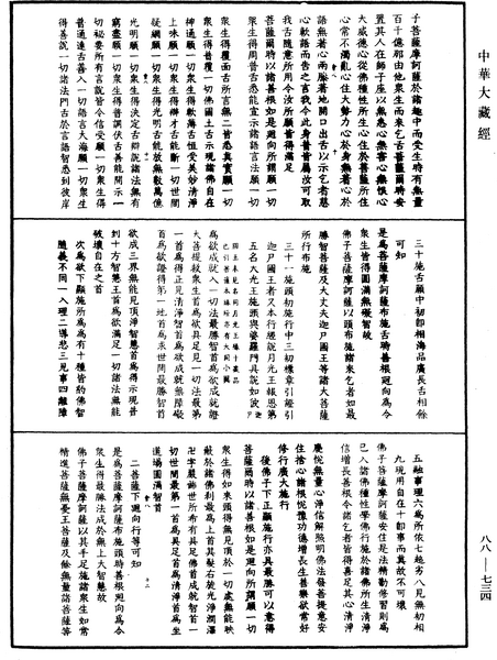 File:《中華大藏經》 第88冊 第734頁.png