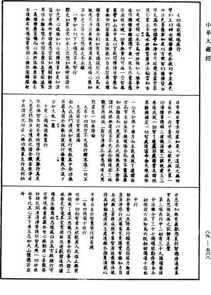 File:《中華大藏經》 第89冊 第568頁.png