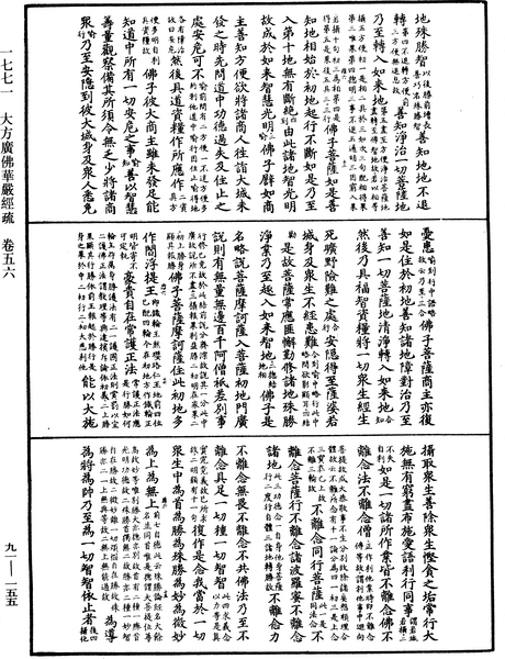 File:《中華大藏經》 第91冊 第0155頁.png
