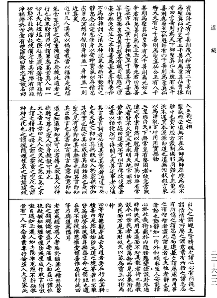 File:《道藏》第22冊 第622頁.png