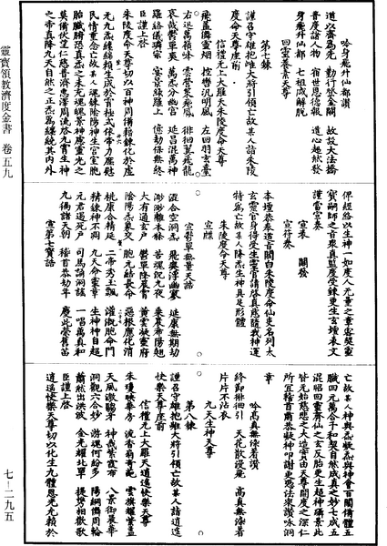 File:《道藏》第7冊 第295頁.png