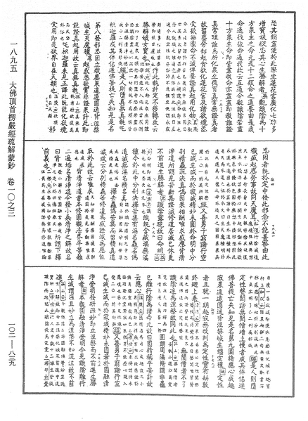 File:《中華大藏經》 第102冊 第839頁.png