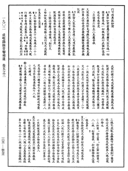 File:《中華大藏經》 第103冊 第473頁.png