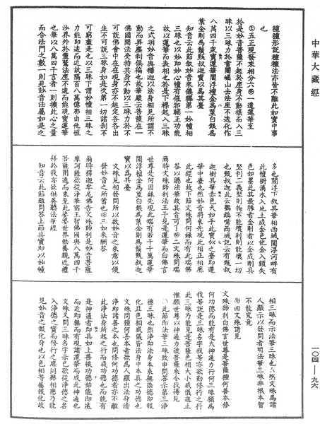 File:《中華大藏經》 第104冊 第096頁.png
