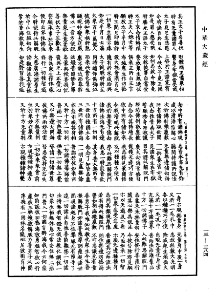 File:《中華大藏經》 第13冊 第384頁.png