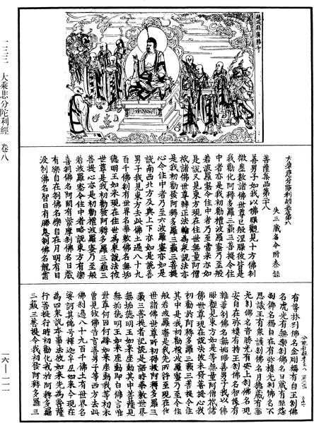File:《中華大藏經》 第16冊 第111頁.png