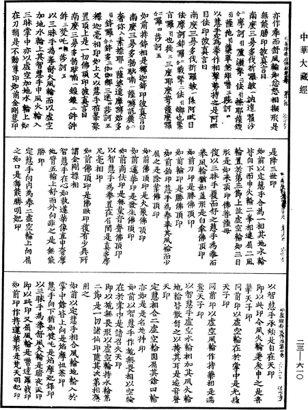File:《中華大藏經》 第23冊 第610頁.png