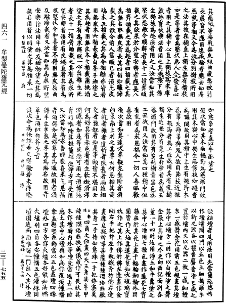 File:《中華大藏經》 第23冊 第755頁.png