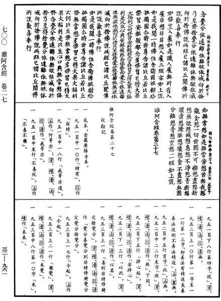 File:《中華大藏經》 第32冊 第0961頁.png