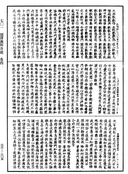 File:《中華大藏經》 第33冊 第0305頁.png