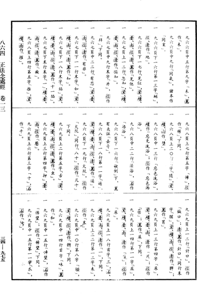 File:《中華大藏經》 第34冊 第0975頁.png