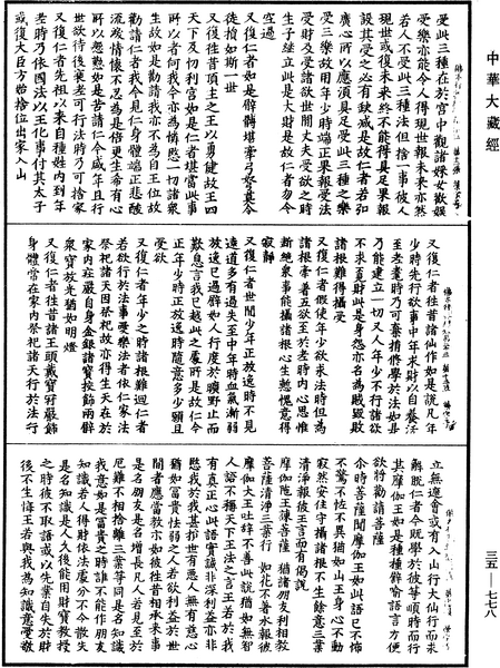 File:《中華大藏經》 第35冊 第0778頁.png