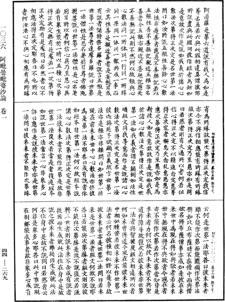 File:《中華大藏經》 第44冊 第0269頁.png