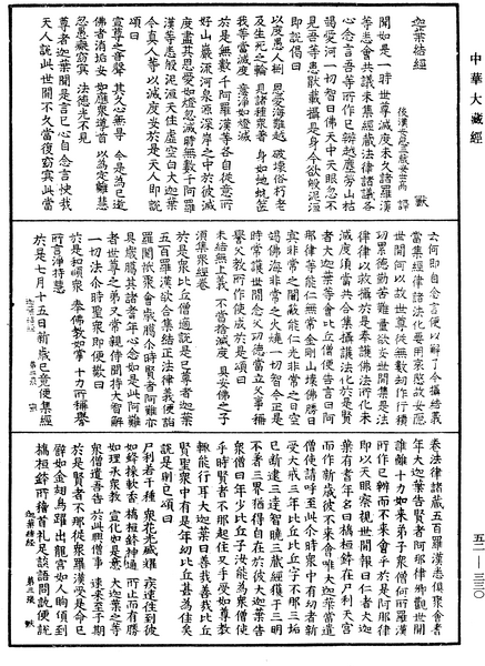 File:《中華大藏經》 第52冊 第330頁.png