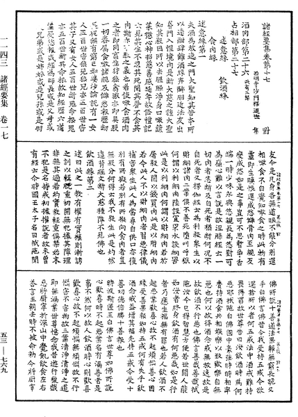 File:《中華大藏經》 第53冊 第769頁.png