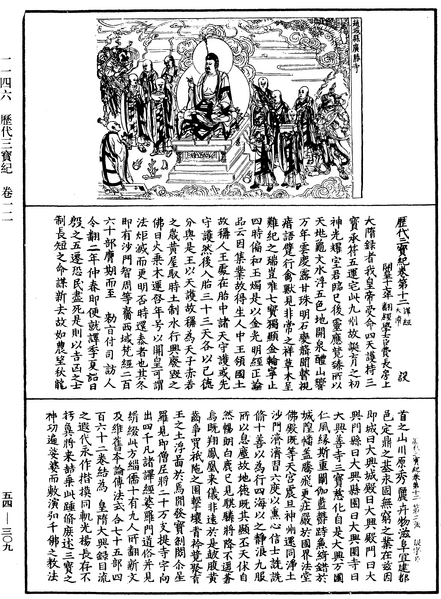 File:《中華大藏經》 第54冊 第309頁.png