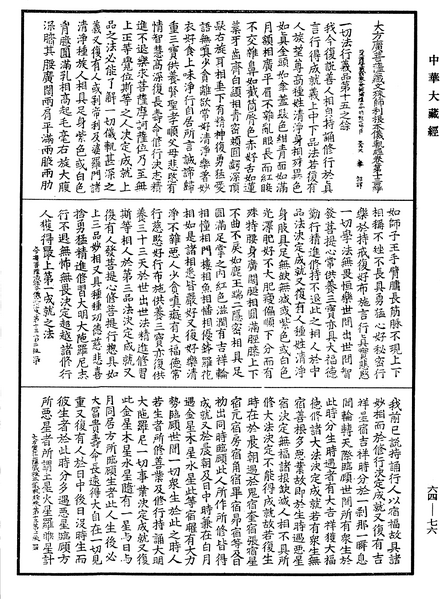 File:《中華大藏經》 第64冊 第0076頁.png