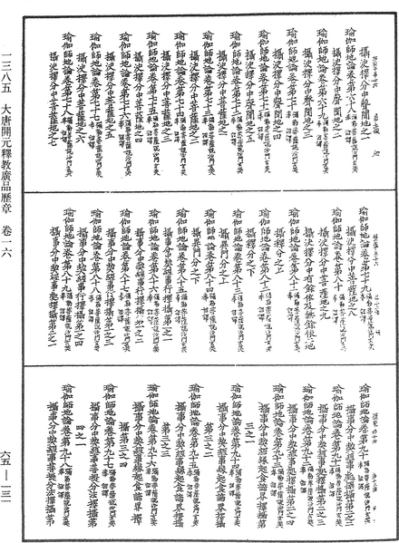 File:《中華大藏經》 第65冊 第0131頁.png