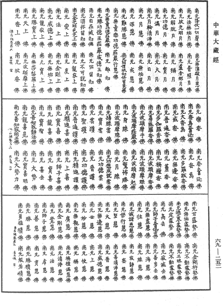 File:《中華大藏經》 第69冊 第252頁.png