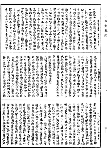 File:《中華大藏經》 第7冊 第0022頁.png
