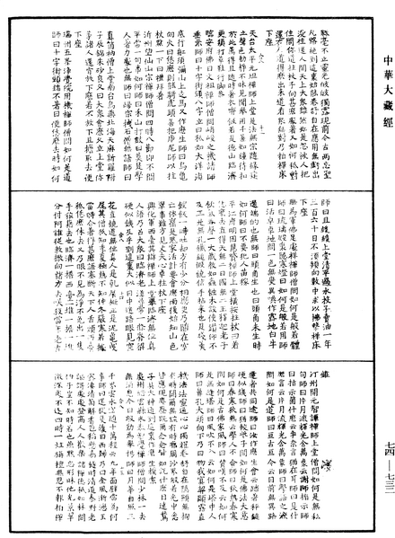 File:《中華大藏經》 第74冊 第732頁.png