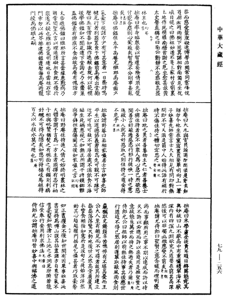 File:《中華大藏經》 第79冊 第256頁.png